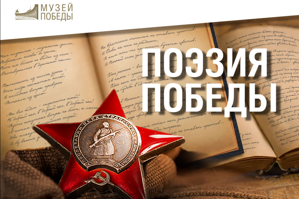 Конкурс чтецов вов презентация