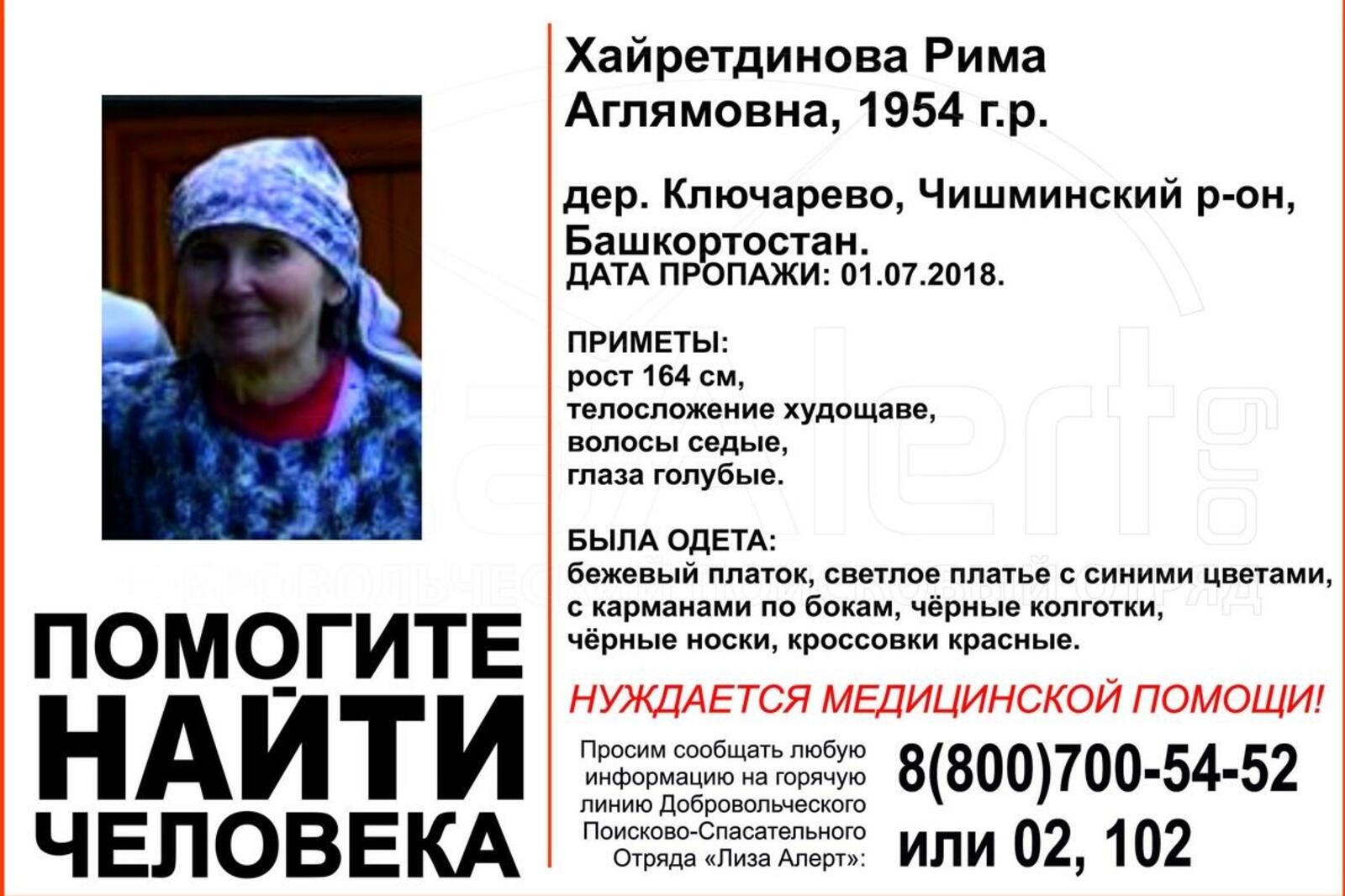 Лиза Алерт. Башкортостан