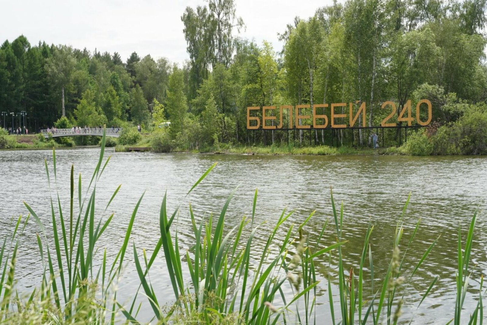 В Белебее 240–летний юбилей города отмечают проведением сабантуя