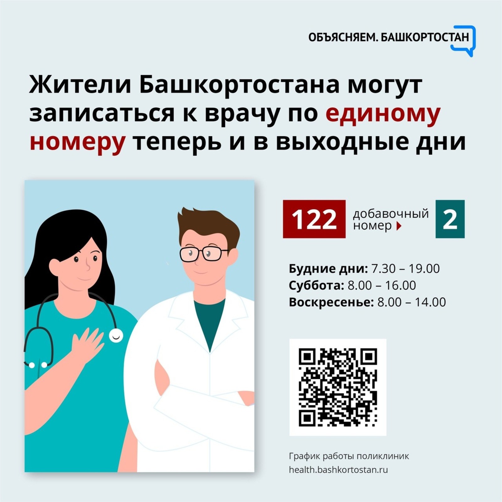 портал «Объясняем. Башкортостан».