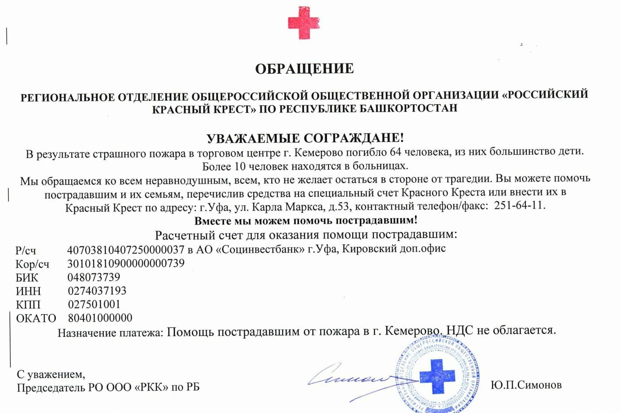 Просьба помощи погорельцам образец