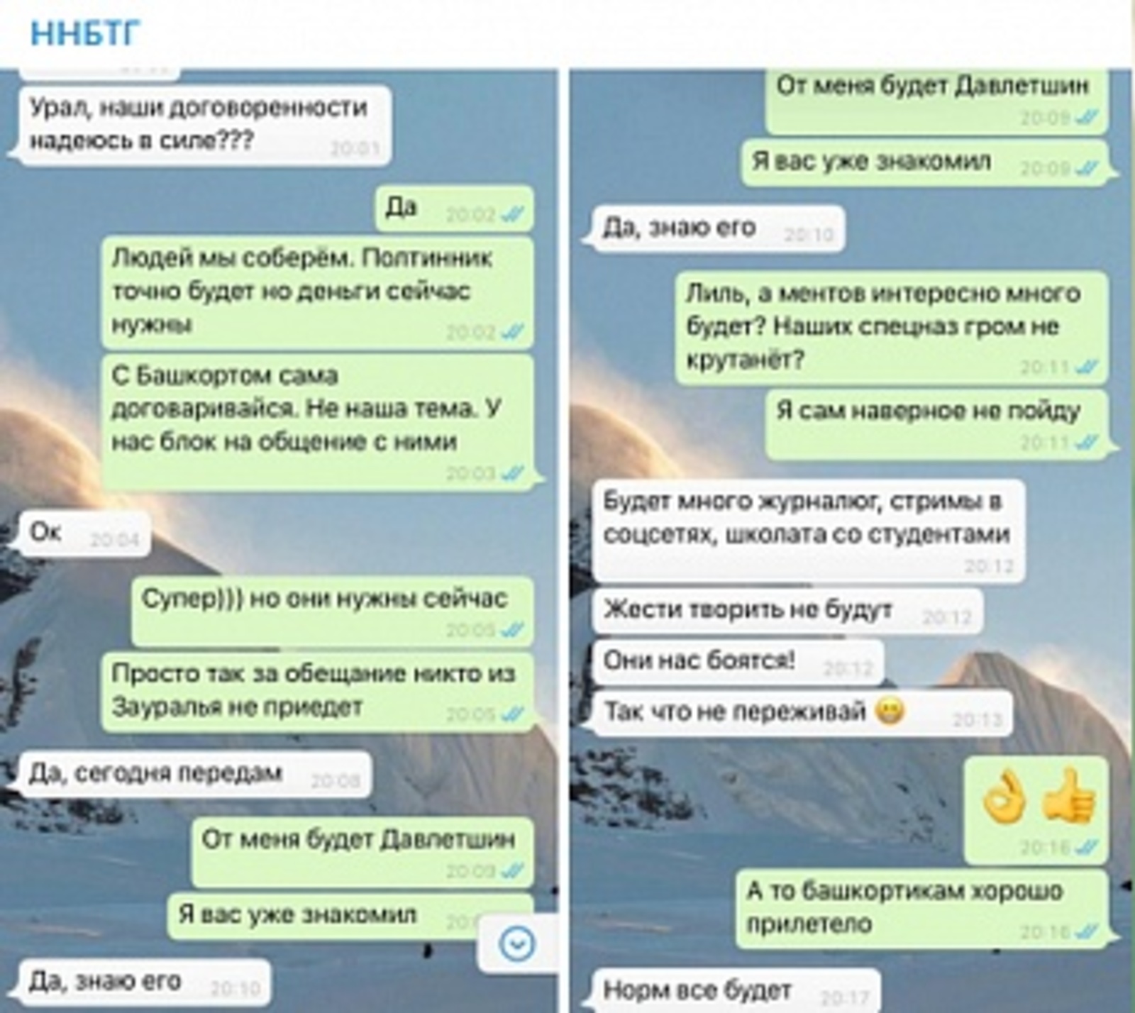 Переписка с ОМОНОМ