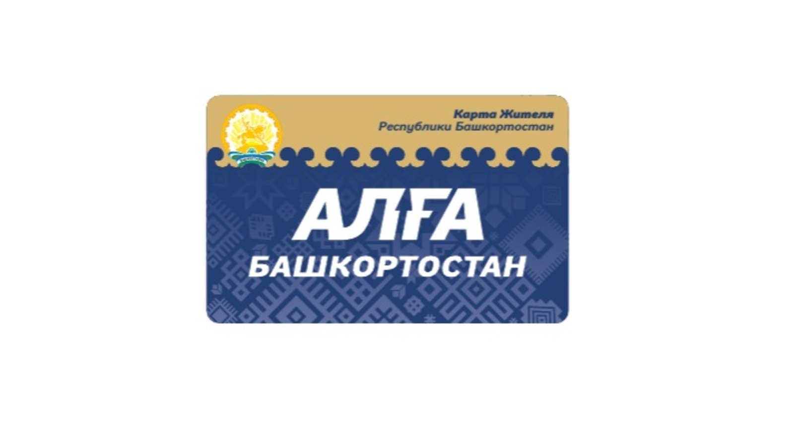Транспортная карта башкирии