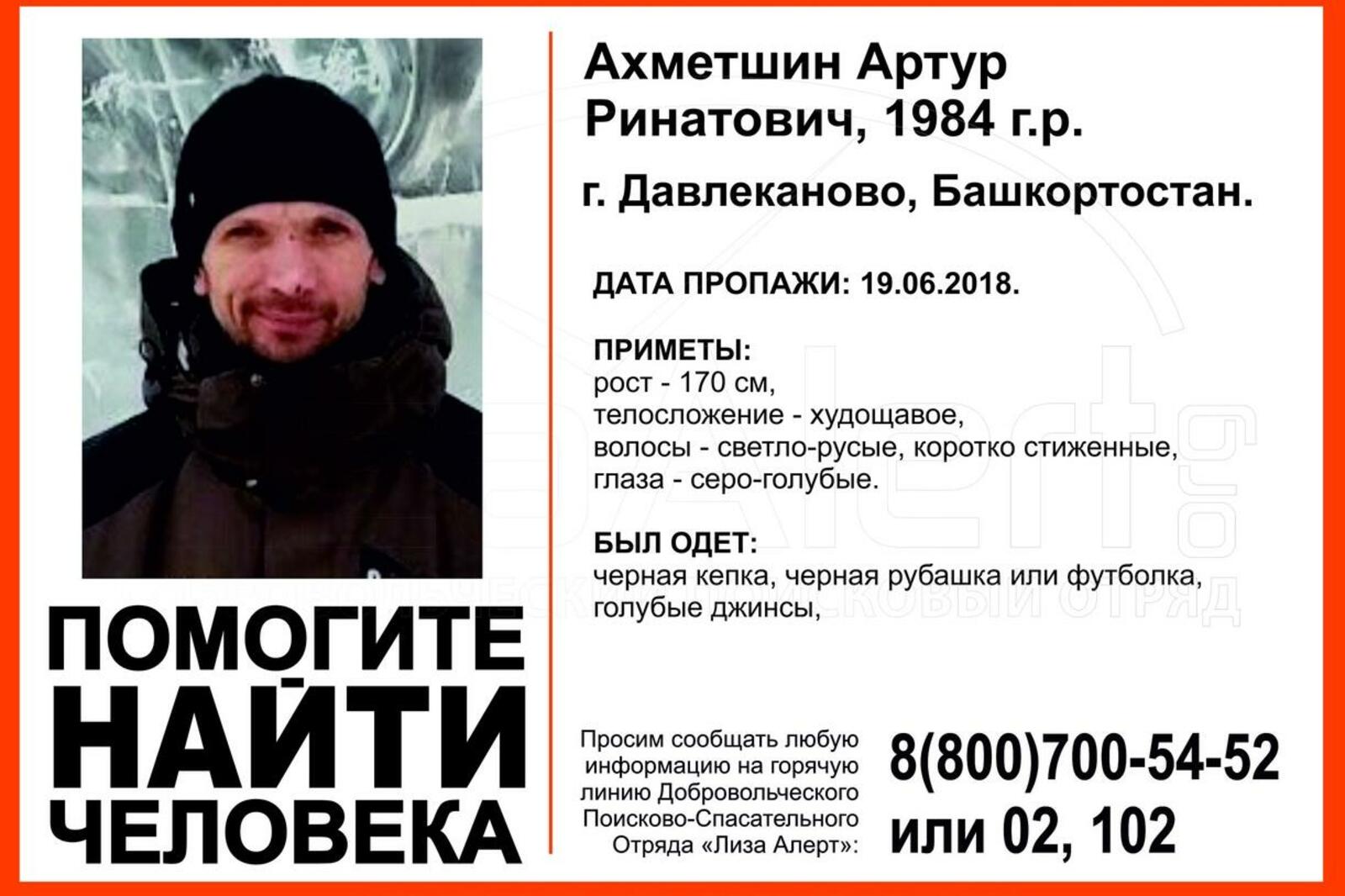 Лиза Алерт