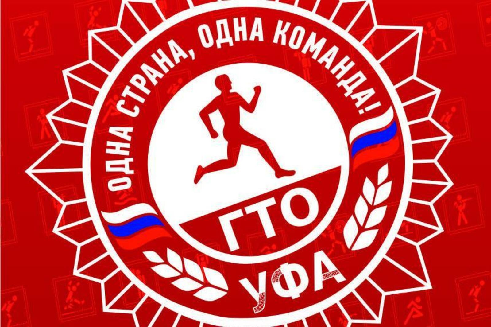 штаб ГТО в РБ