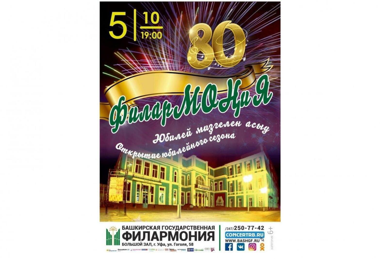 Сибайская Филармония Официальный Сайт Купить Билет
