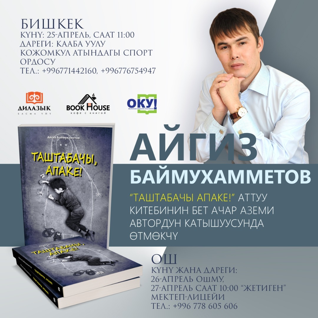 айгиз гиззатович баймухаметов