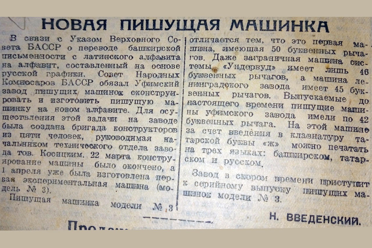 Башкирский исполком гос язык Башкирский 1921 года