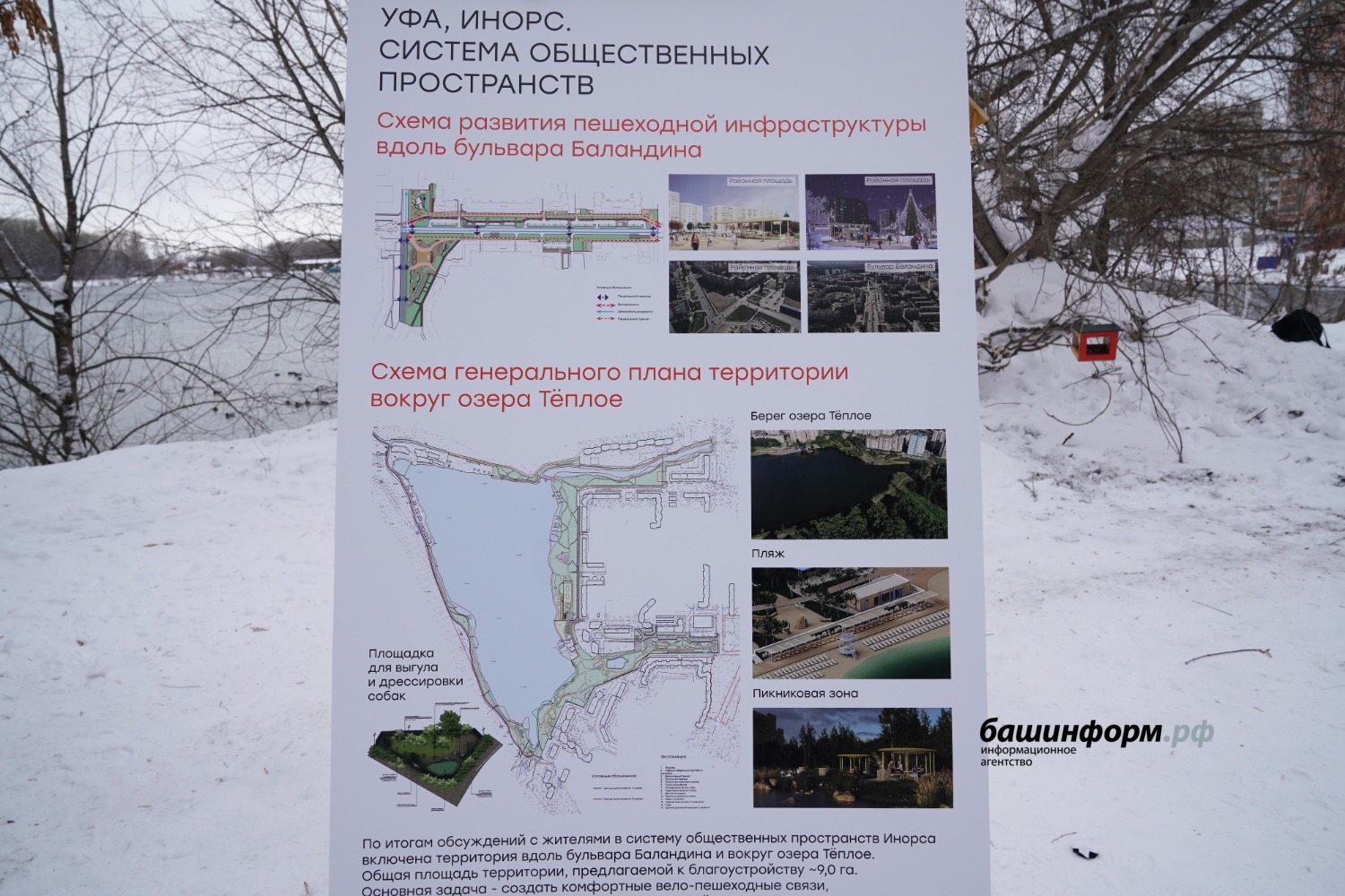Проект благоустройства озера теплого в уфе