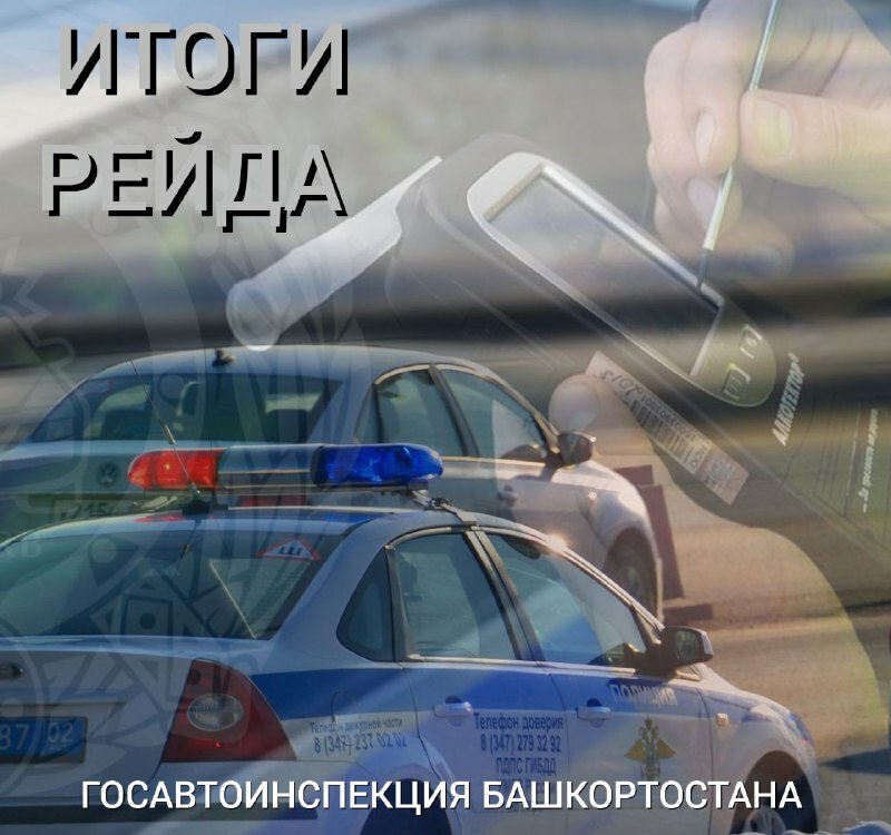 В Башкирии сотрудники Госавтоинспекции за сутки составили более полутора тысяч протоколов