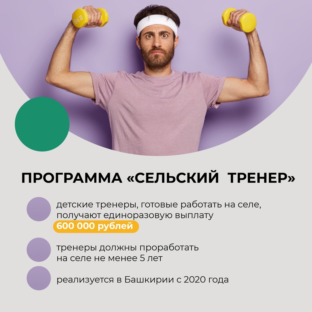 Сельский тренер проект