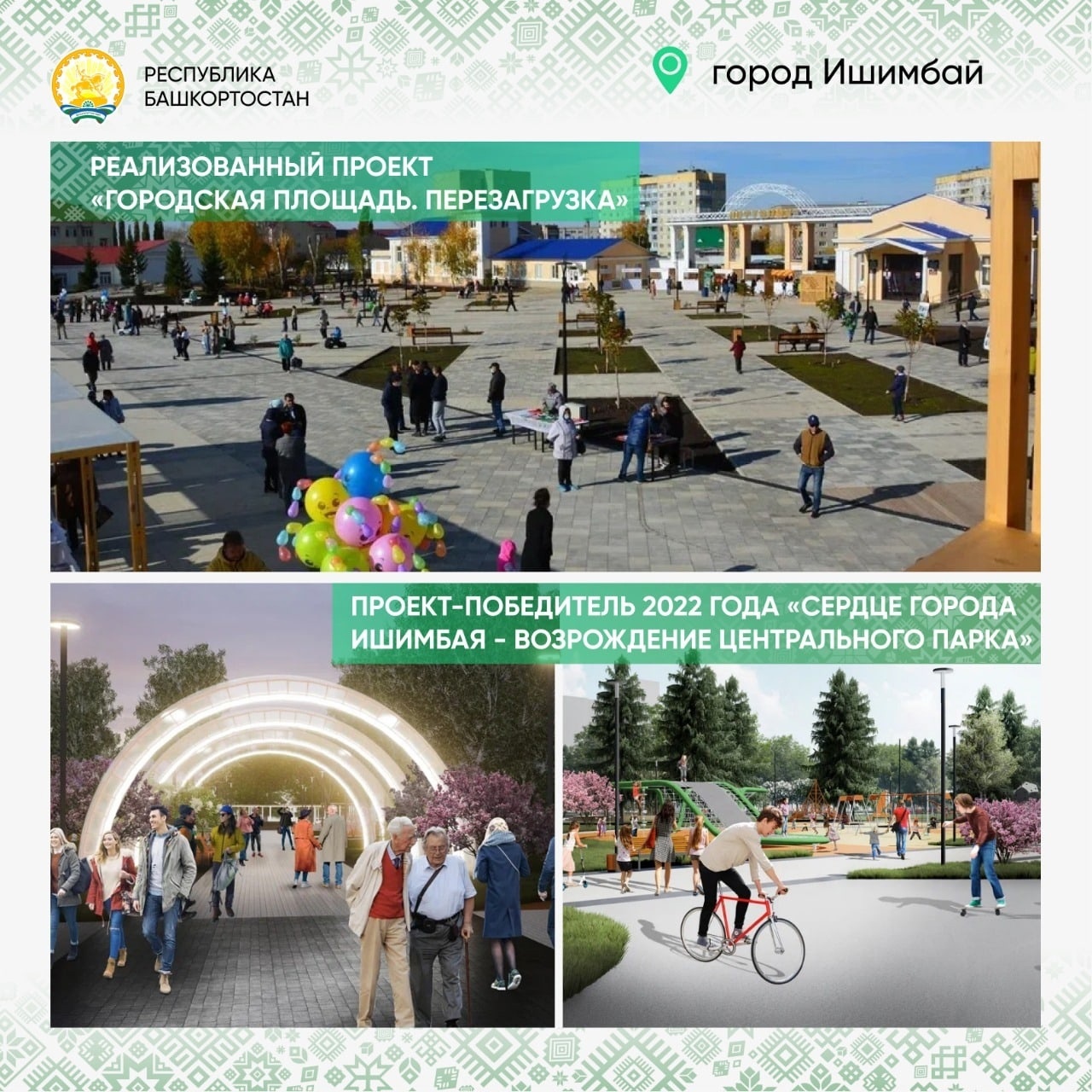 Проект города башкортостана