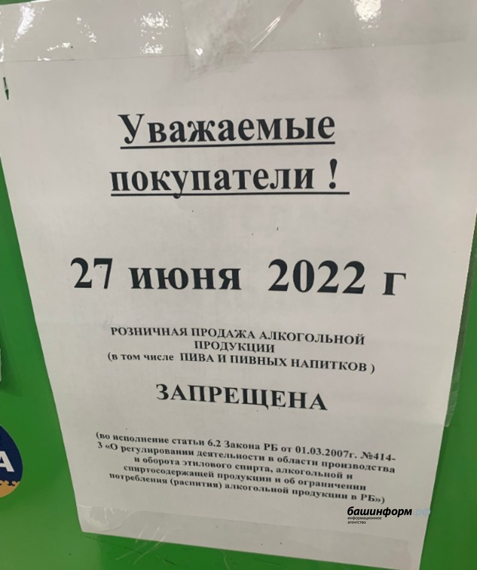 Почему не продают. Продажа алкоголя запрещена. Объявление о запрете продажи алкоголя. Объявления о запрете продажи алкоголя образец. Алкоголь не продается.