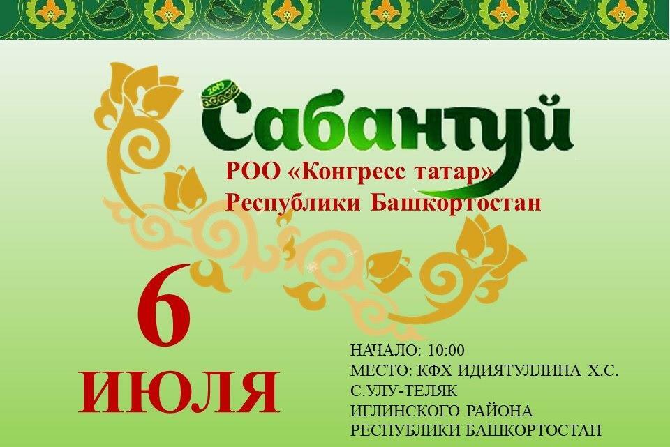 Пригласительные на сабантуй образец