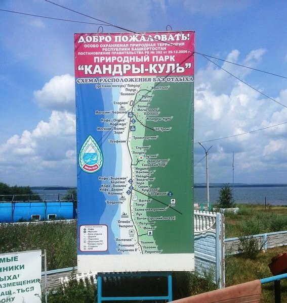Карта глубин кандрыкуль озеро