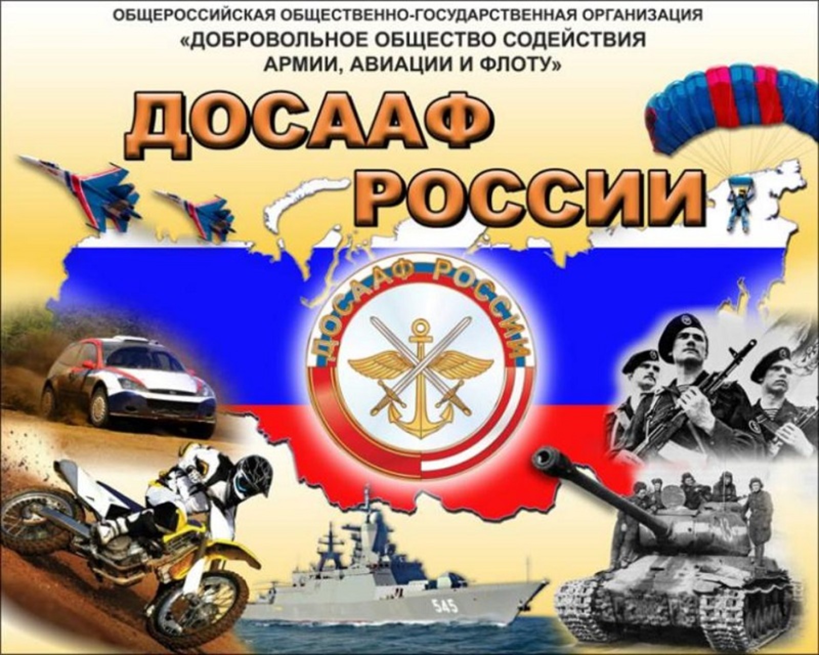 Форма Досааф России Купить