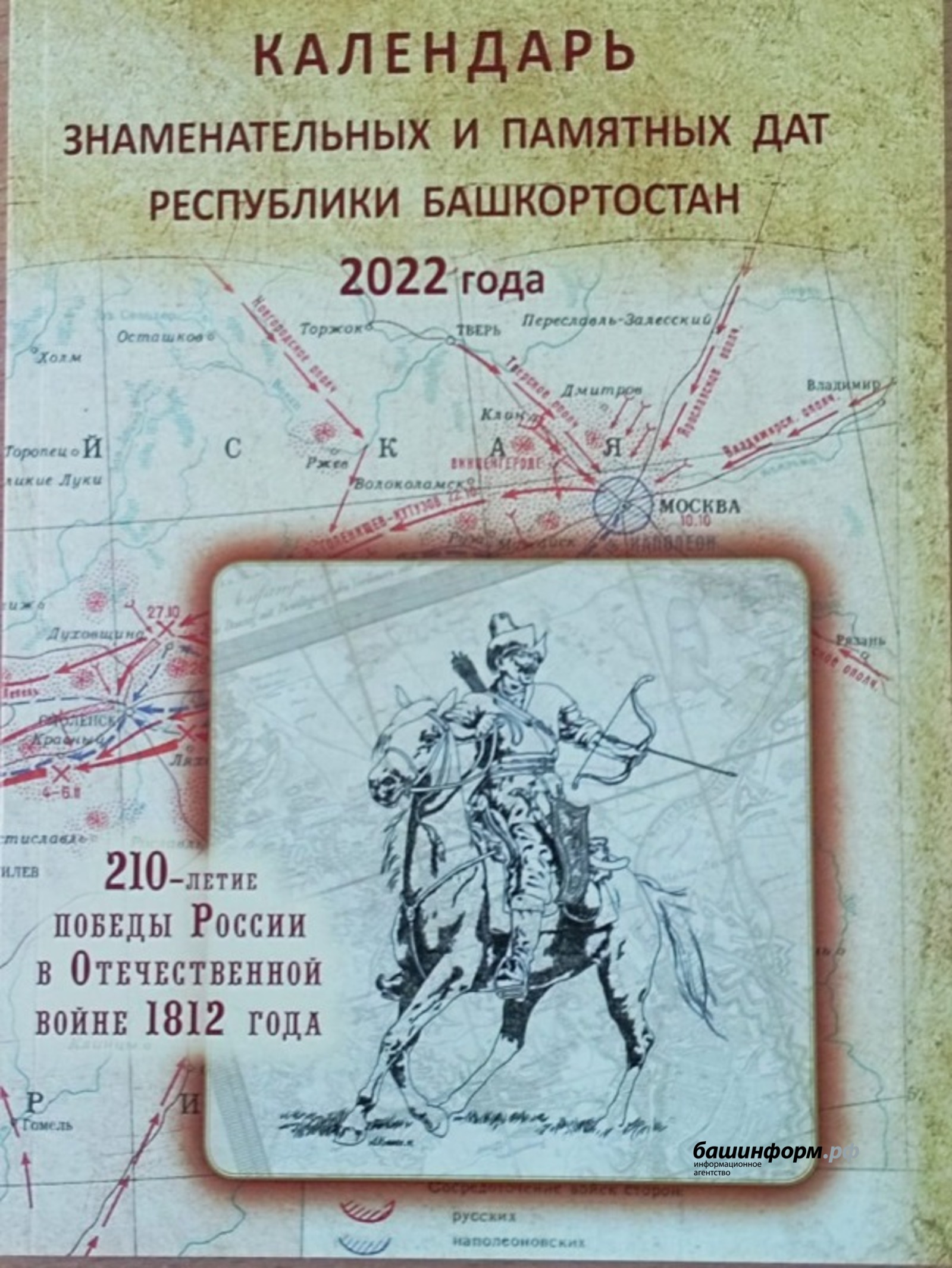 Памятные даты военной истории. Январские военные памятные даты. Знаменательные даты. Памятные даты рб. Картинки государственные праздники беларуси для детей.