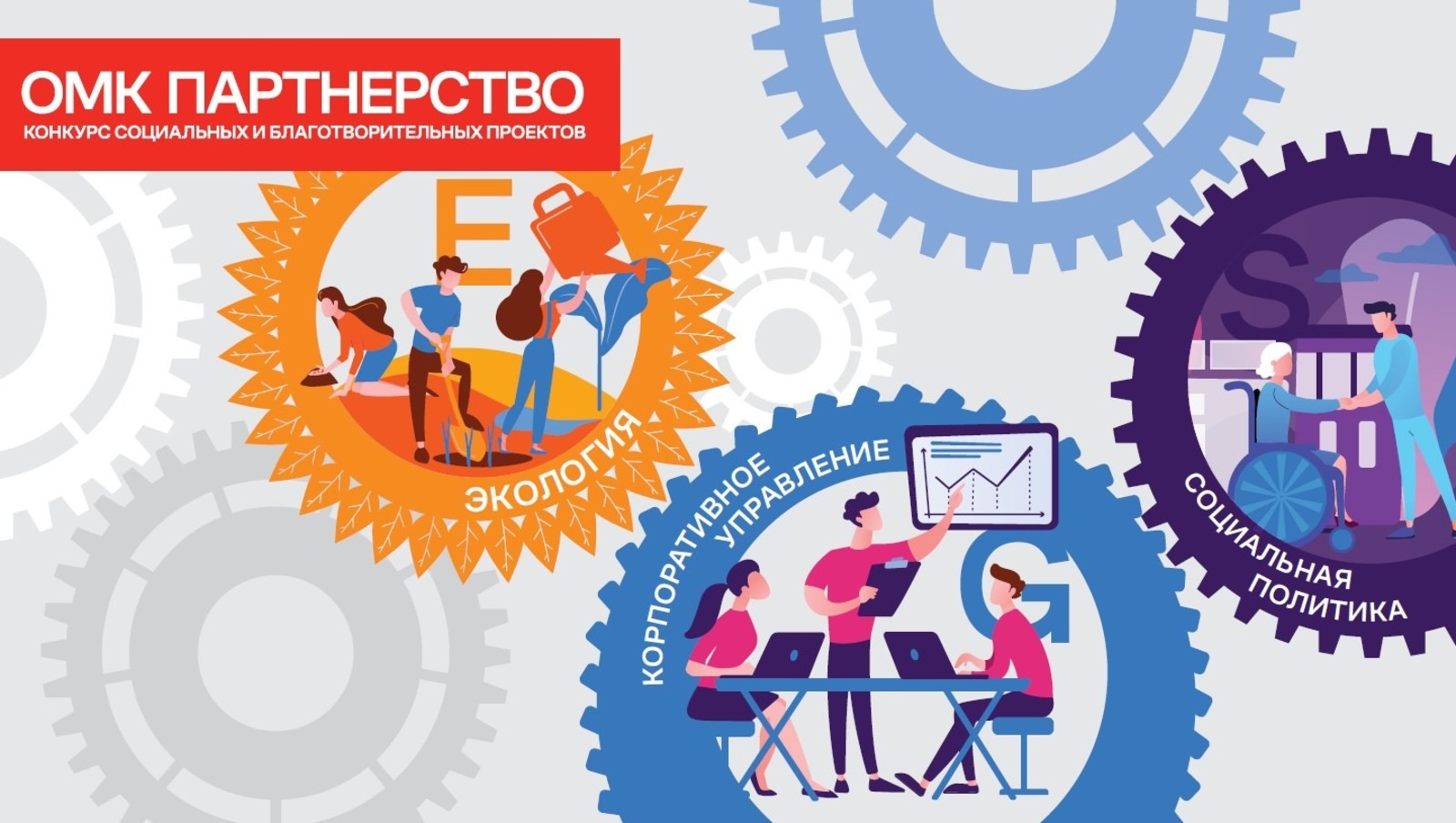 Проекты омк партнерство