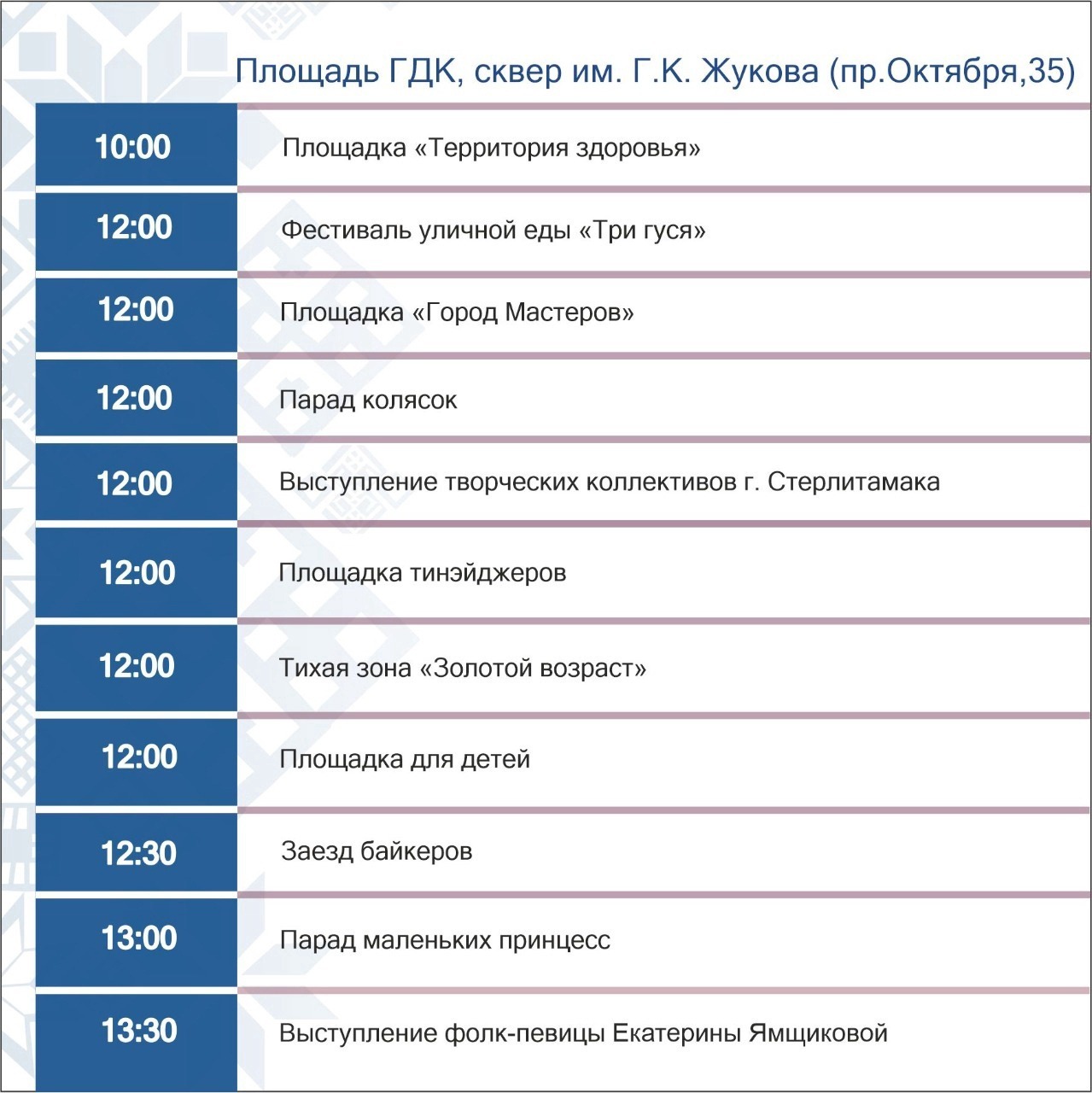План на 9 мая в стерлитамаке