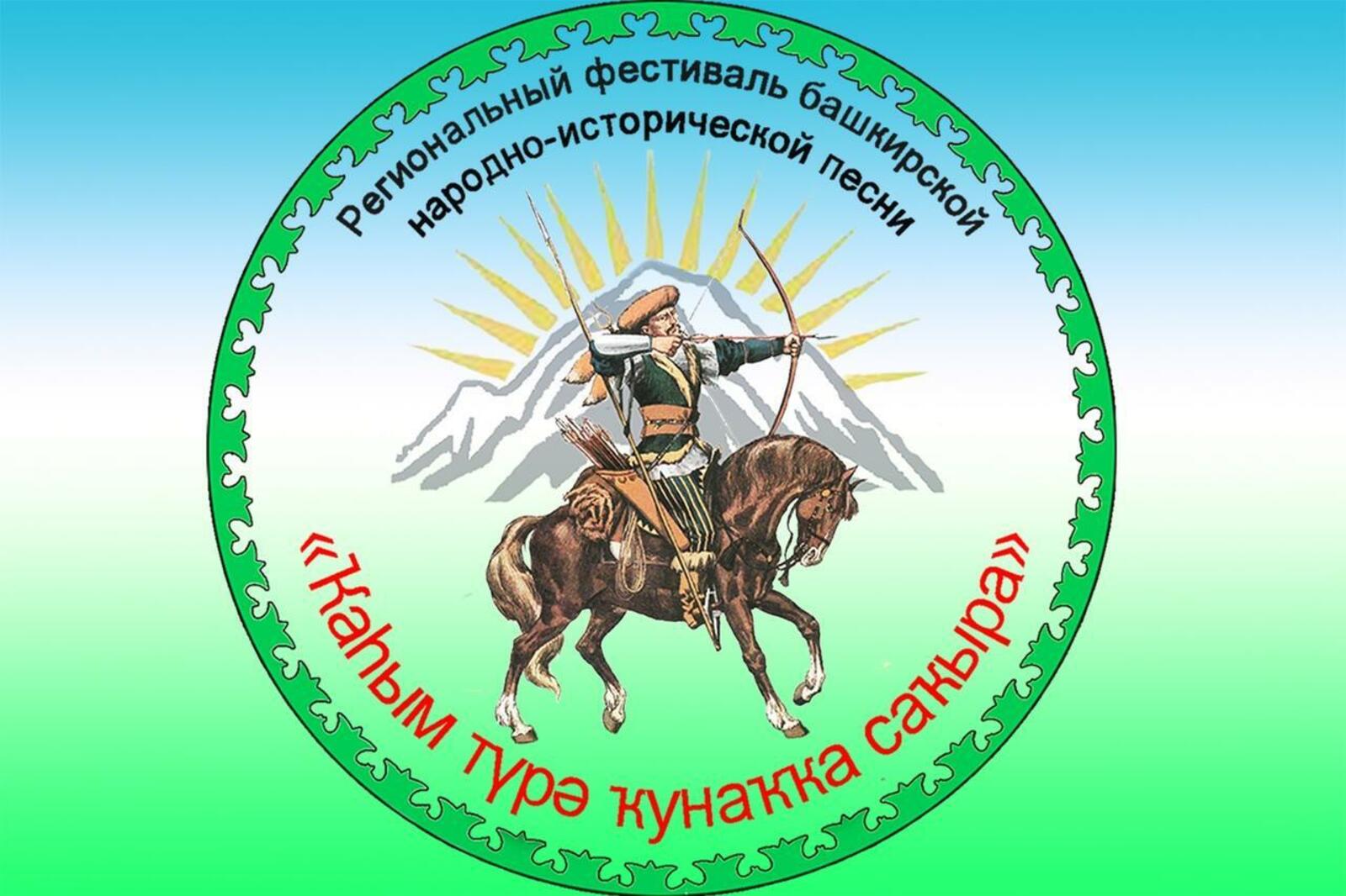 Башкорт. Кахым Туря. Башкирские народные эмблемы. Эмблема года башкирской истории. Башкирские исторические символы.