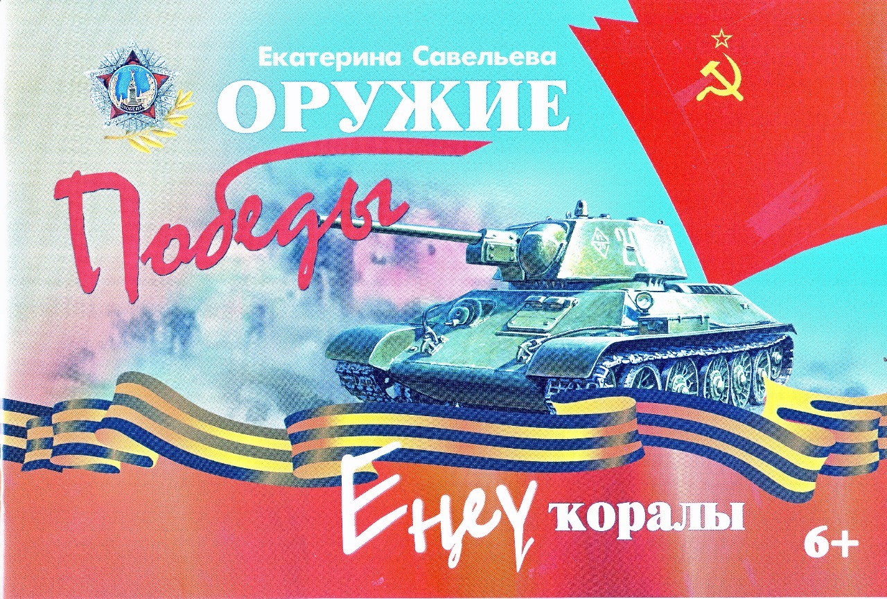 Открытки оружие победы