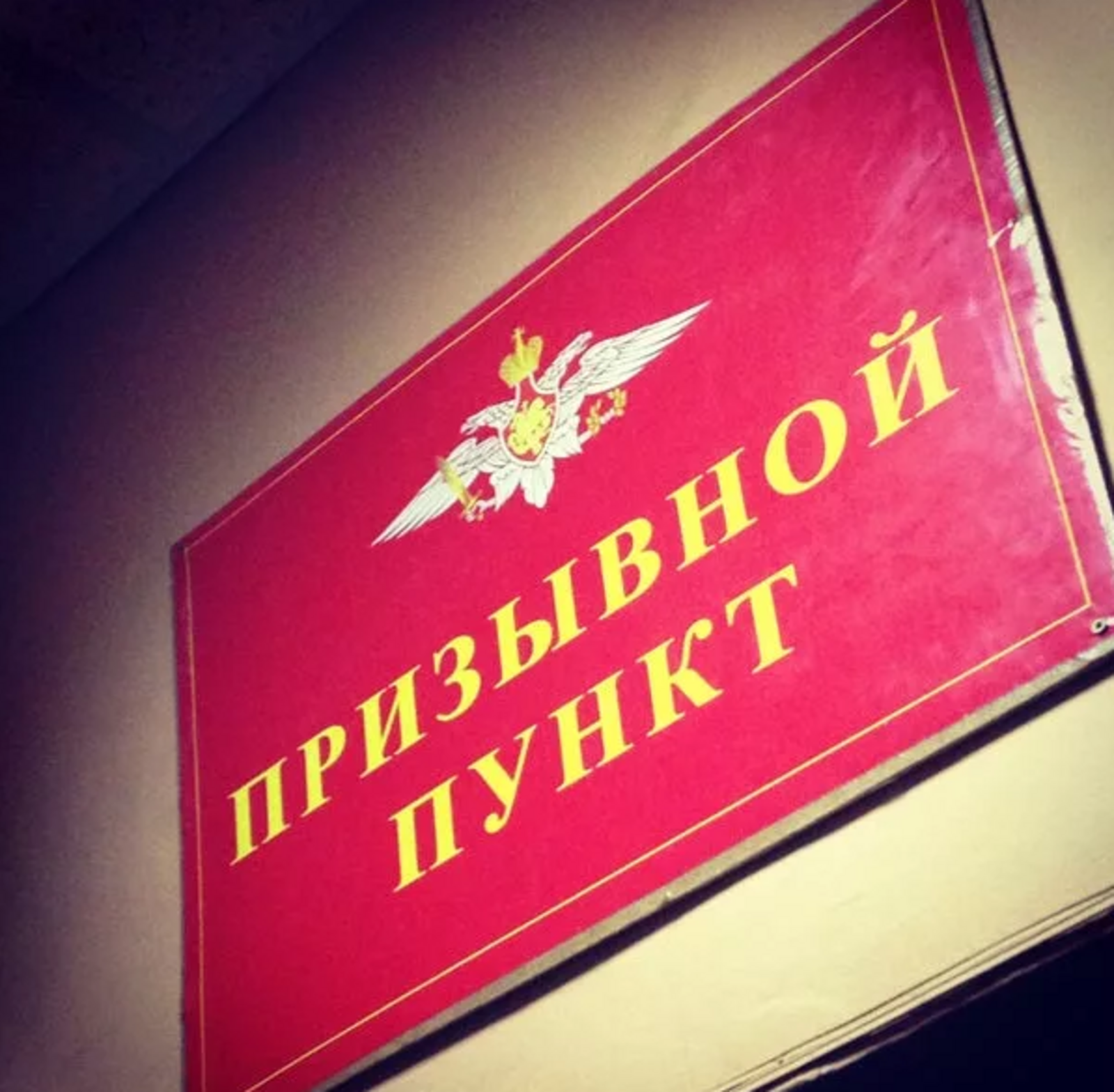 В военкомате картинки