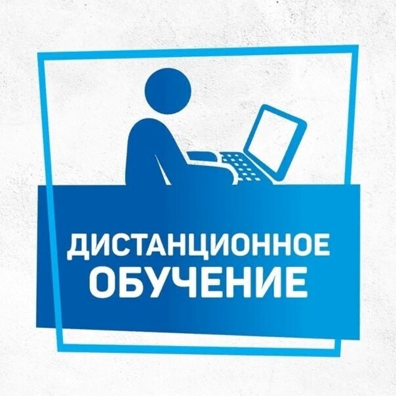 Дистанционное Обучение Картинки