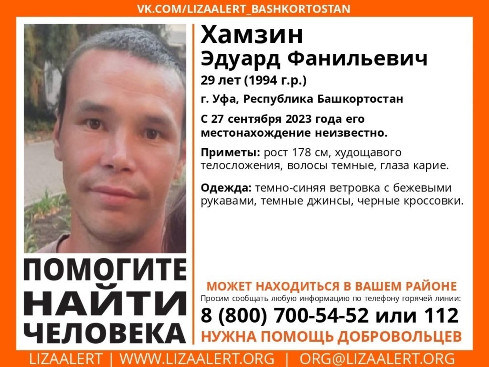 В Уфе пропал 29-летний Эдуард Хамзин | 10.10.2023 | Новости Уфы - БезФормата