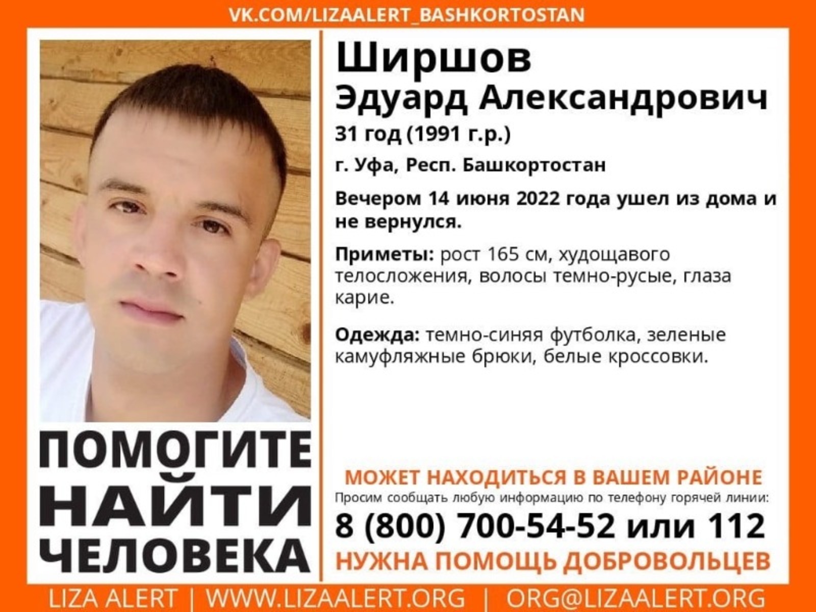 Ширшов Эдуард Уфа