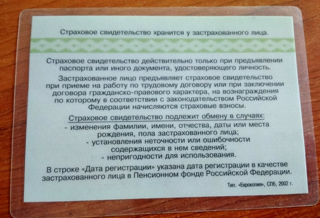 Образец снилс днр