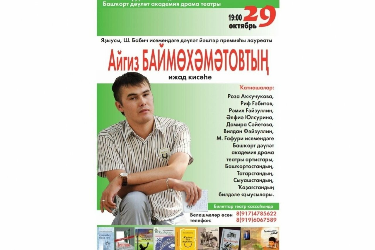 айгиз гиззатович баймухаметов