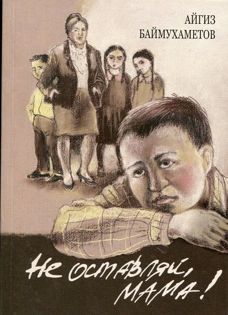 Баймухаметов Альмир