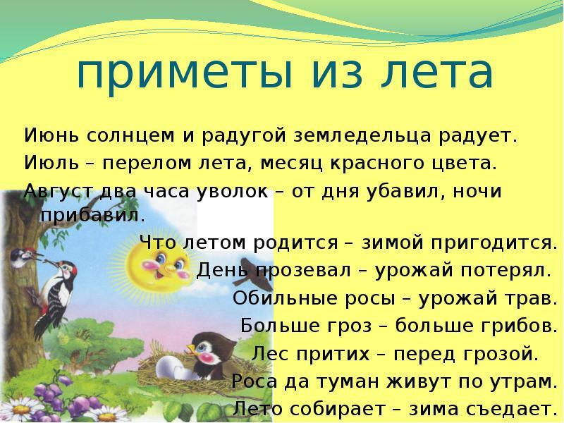 Приметы июнь картинки