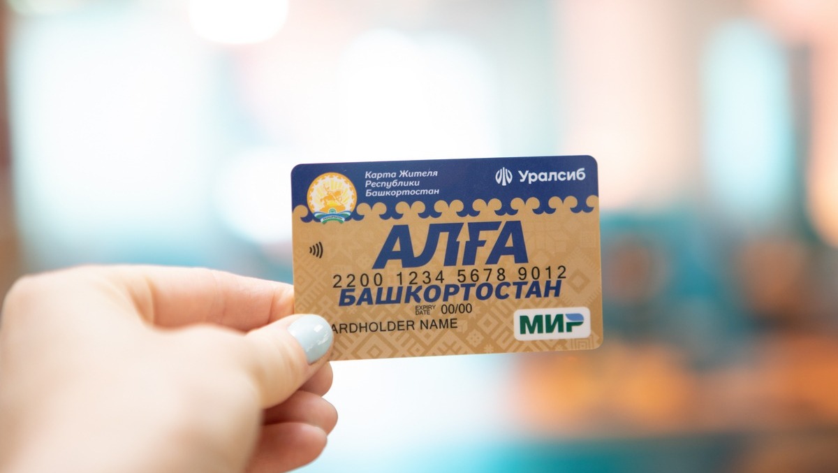 Карта жителя алга башкортостан
