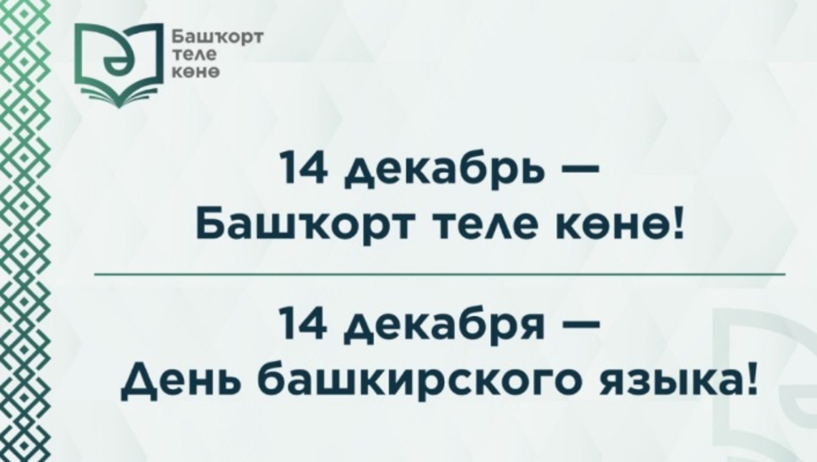 день башкирского языка