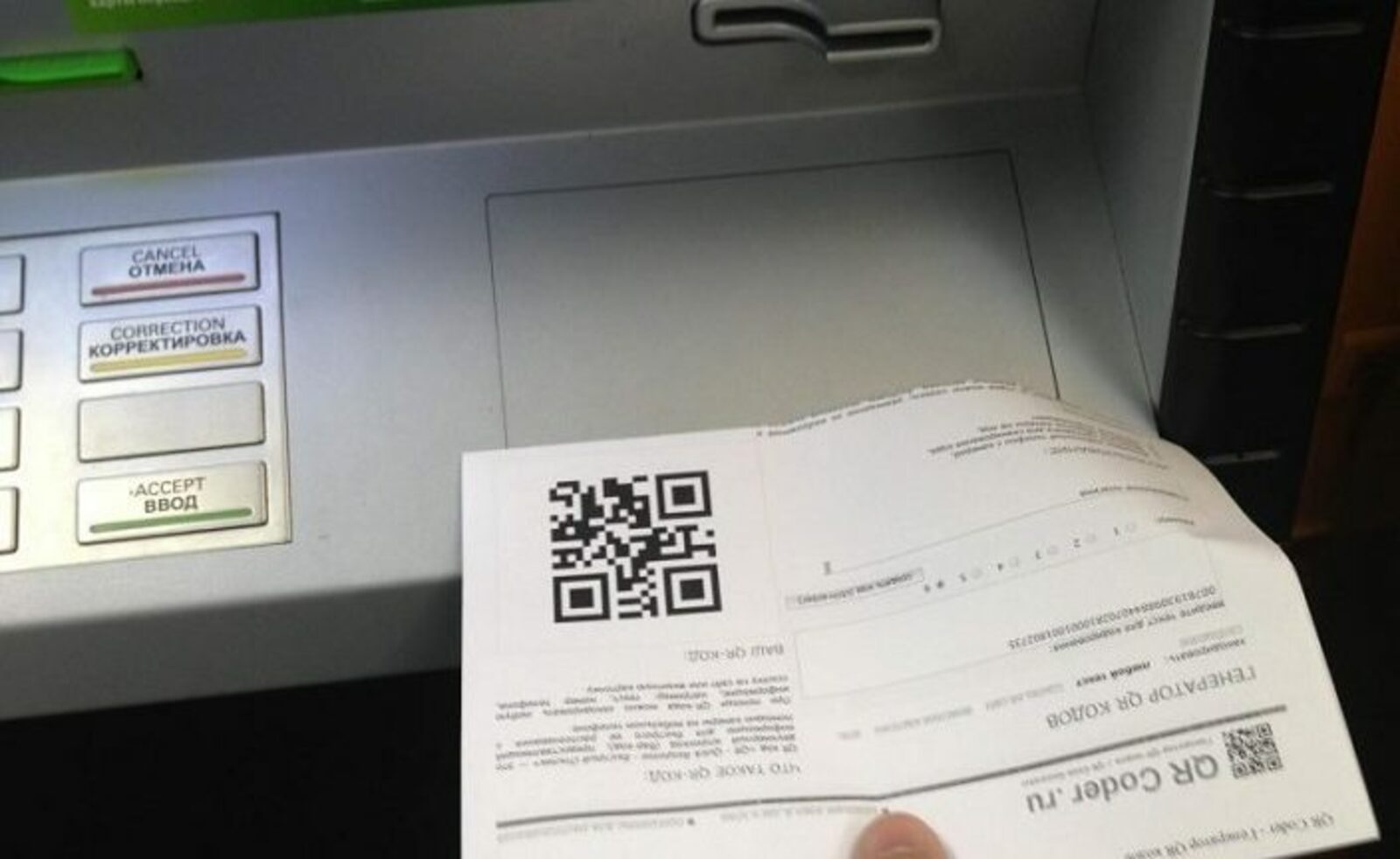 Оплата жкх по qr коду
