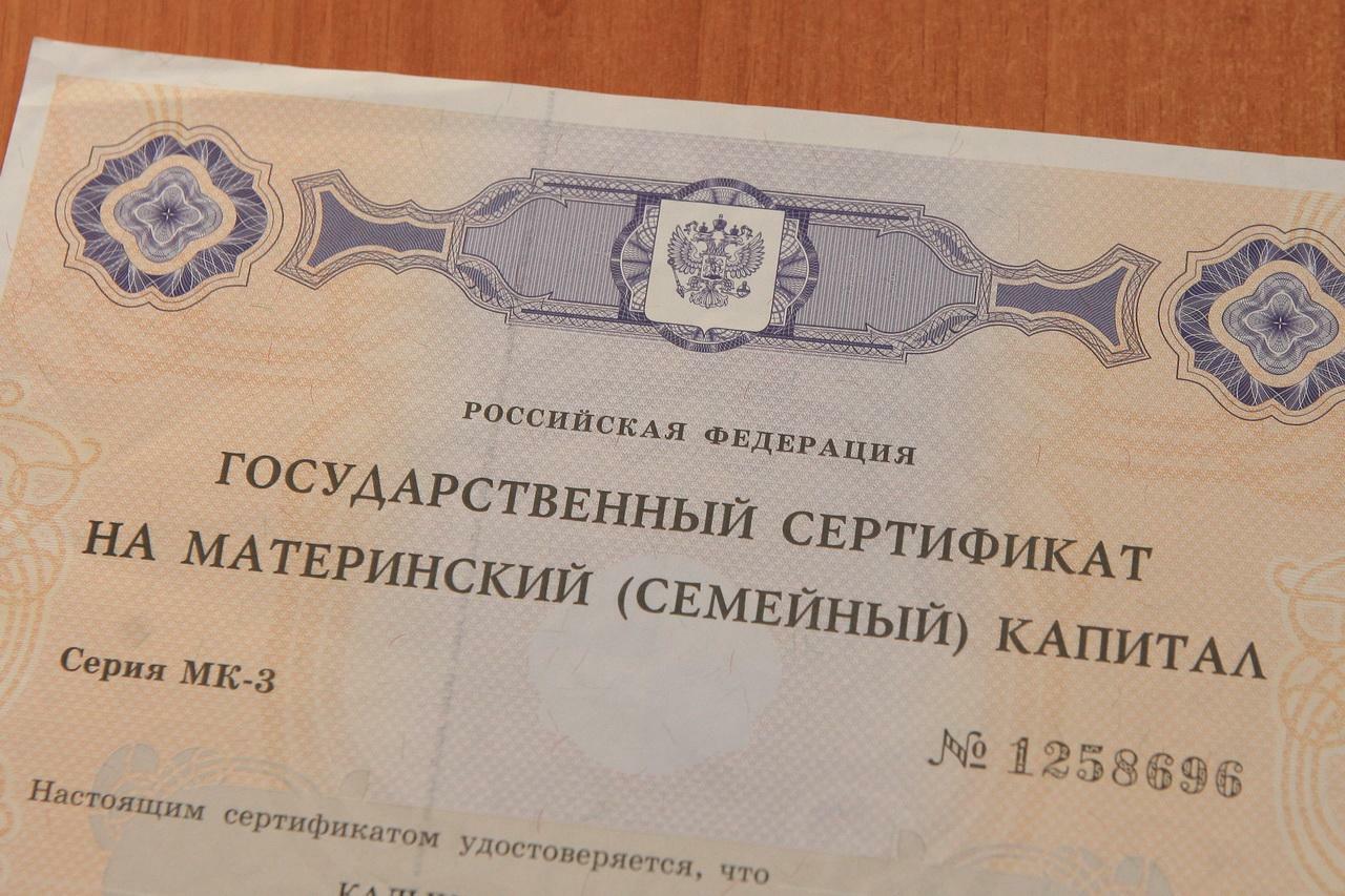 Сертификат материнский капитал образец