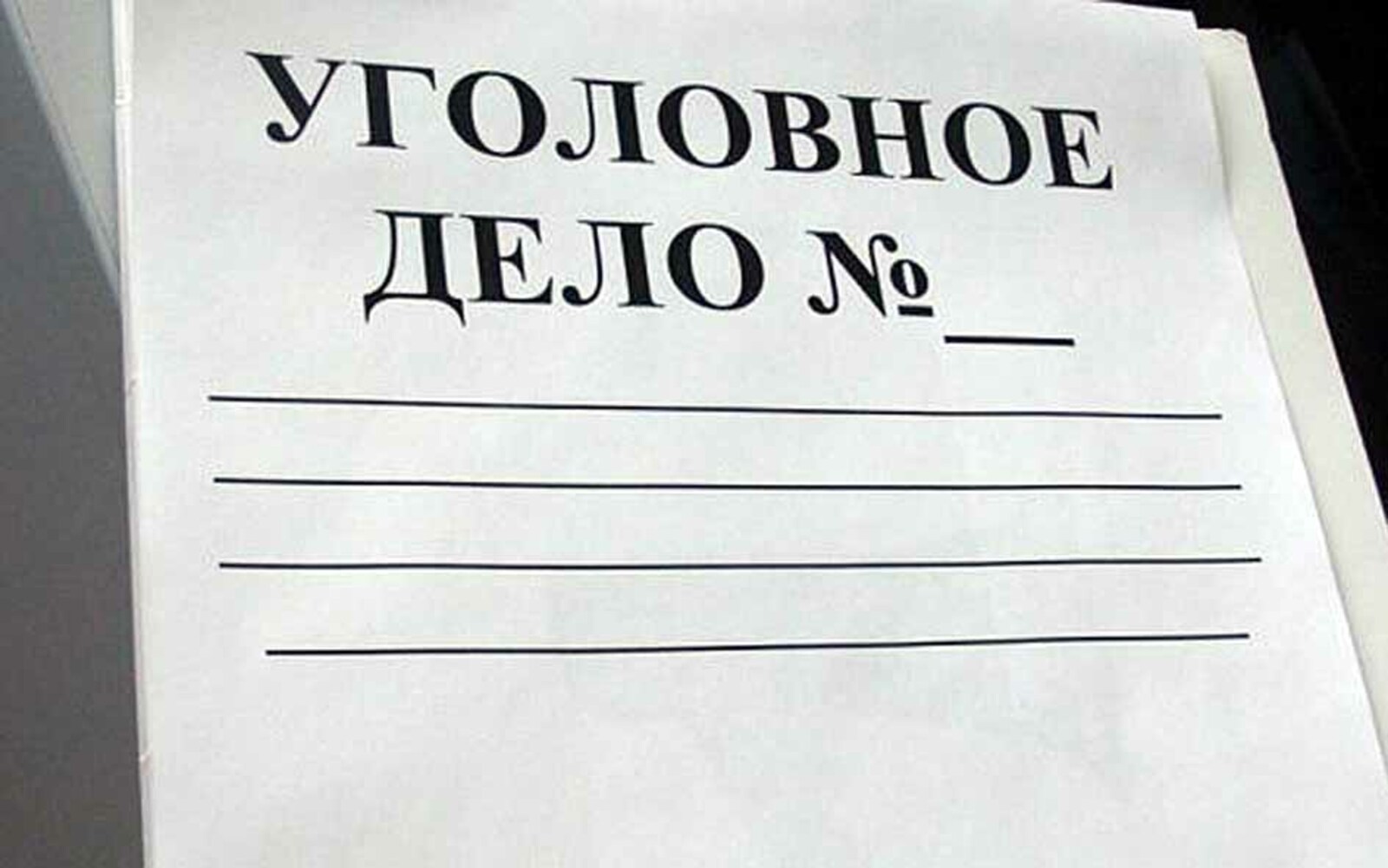 В Уфе «чёрные риелторы» осуждены за мошенничество