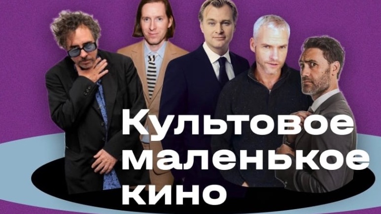В Уфе с полным аншлагом стартовала премьера проекта Культовое маленькое кино