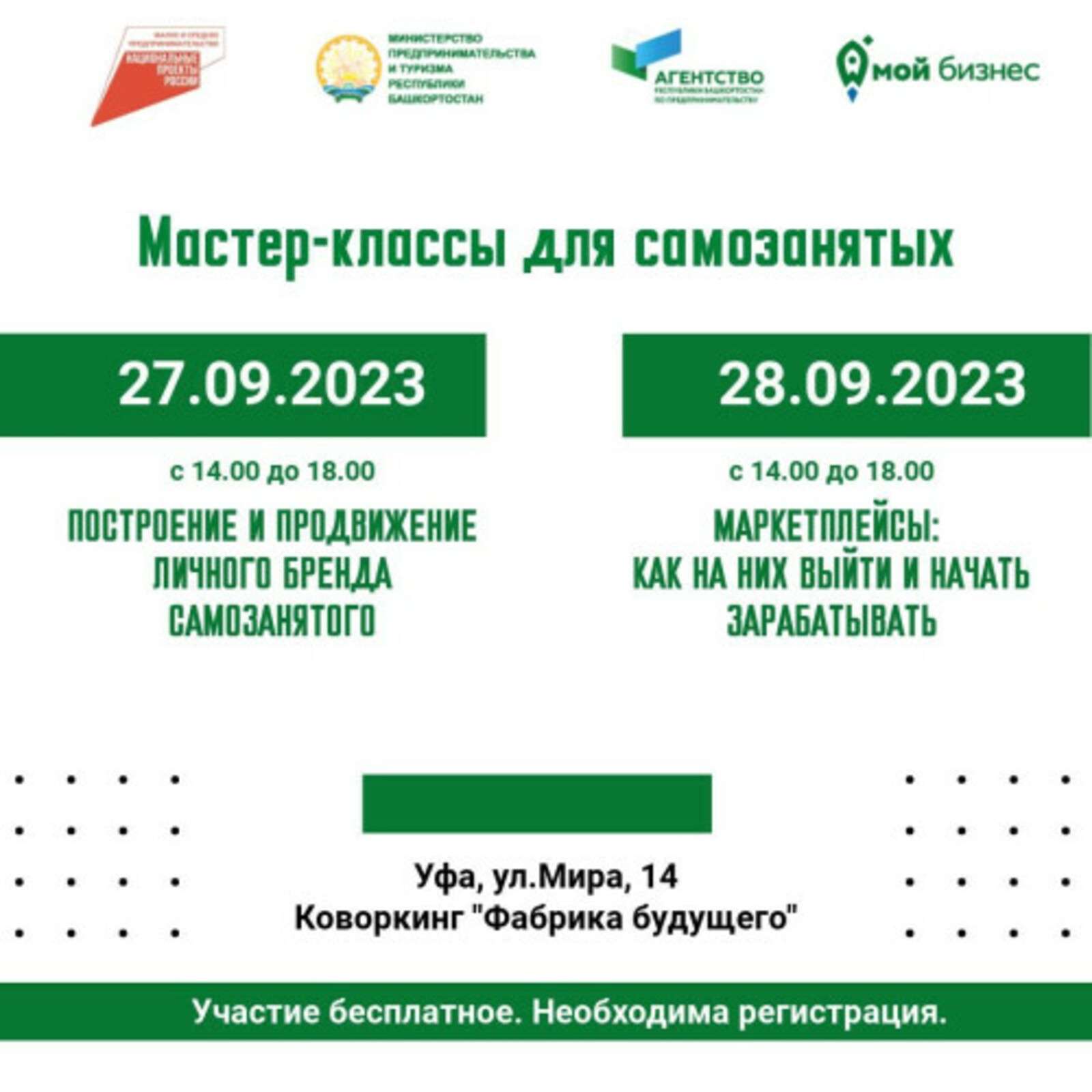 Самозанятых Башкортостана приглашают на бесплатные мастер-классы