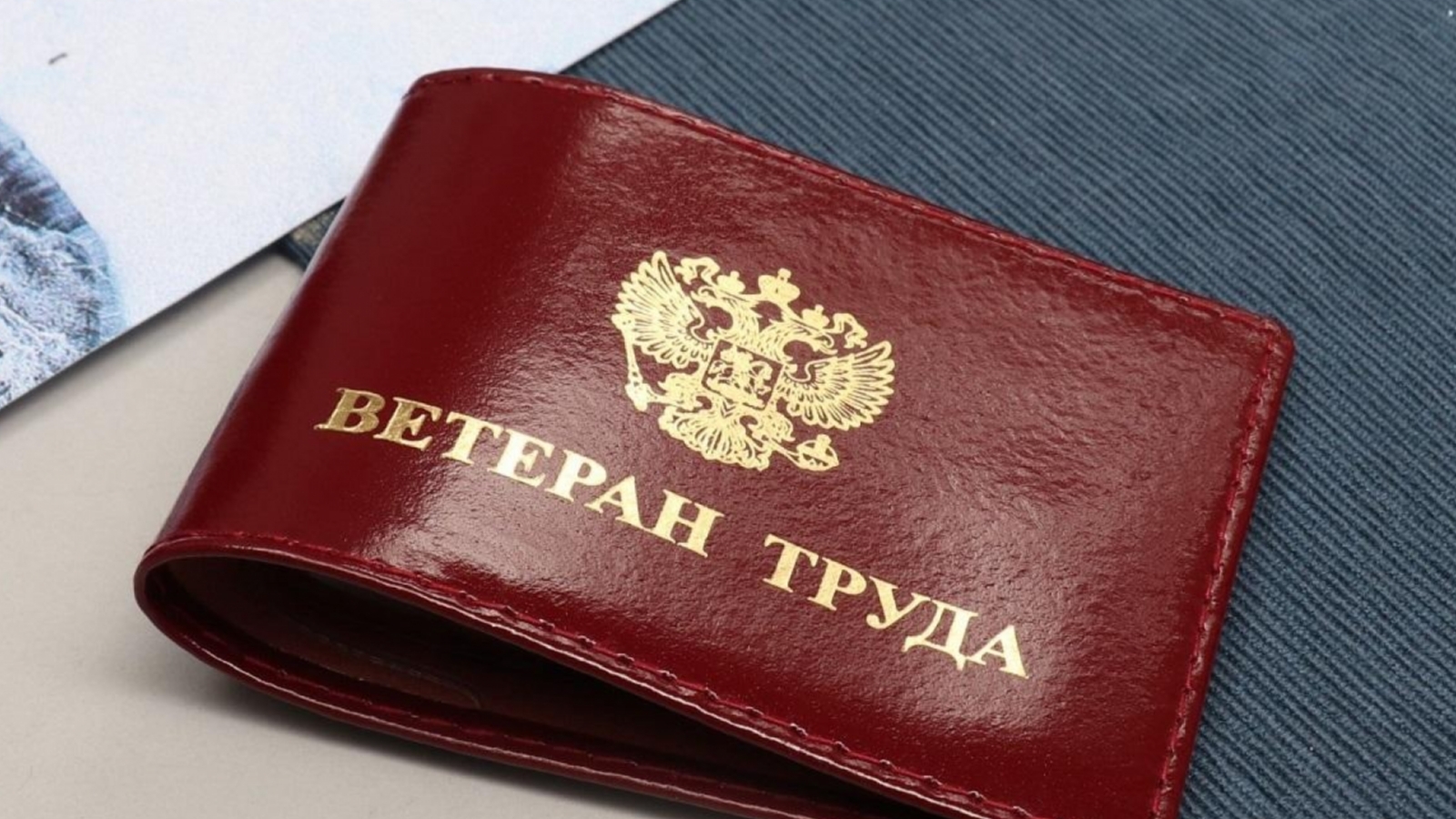 «Ветеран труда» - как получить звание и что оно дает