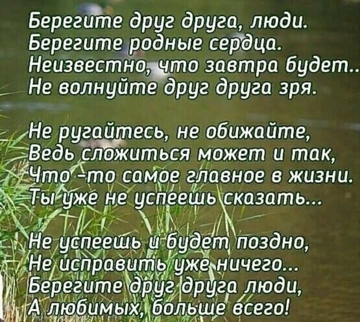 Берегите друг друга люди картинки