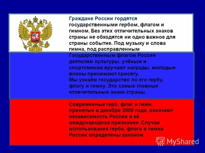 Проект на тему герб гимн флаг как символы объединения общества