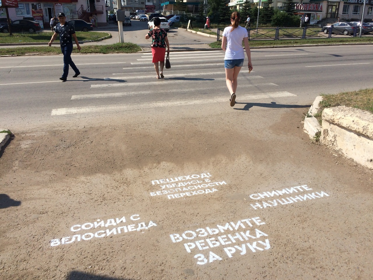 Надписи на тротуаре