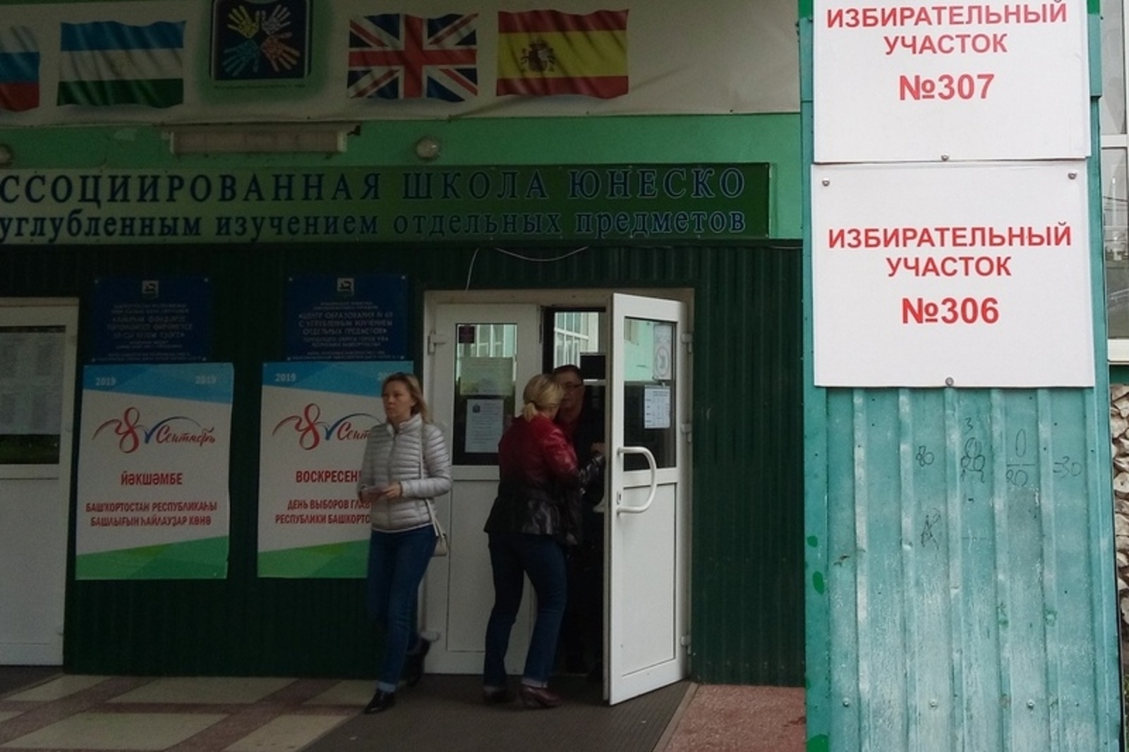 Выборы 2021 республика башкортостан. Выборы башкортостан. Когда выборы главы башкирии. Выборы президента башкортостана. Выборы главы республики башкортостан.