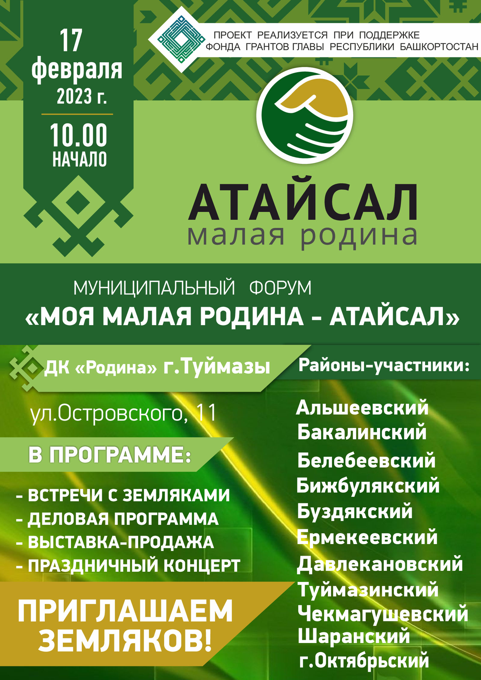 атайсал логотип картинки