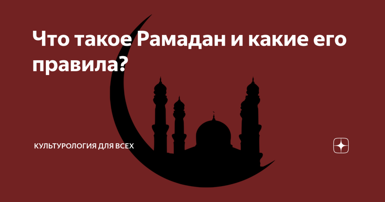 Рамадан 2026 начало. Рамазан 2022. Месяц Рамадан в 2022. Месяц Рамазан 2022 году какого числа начинается. Рамадан 2022 Симферополь.