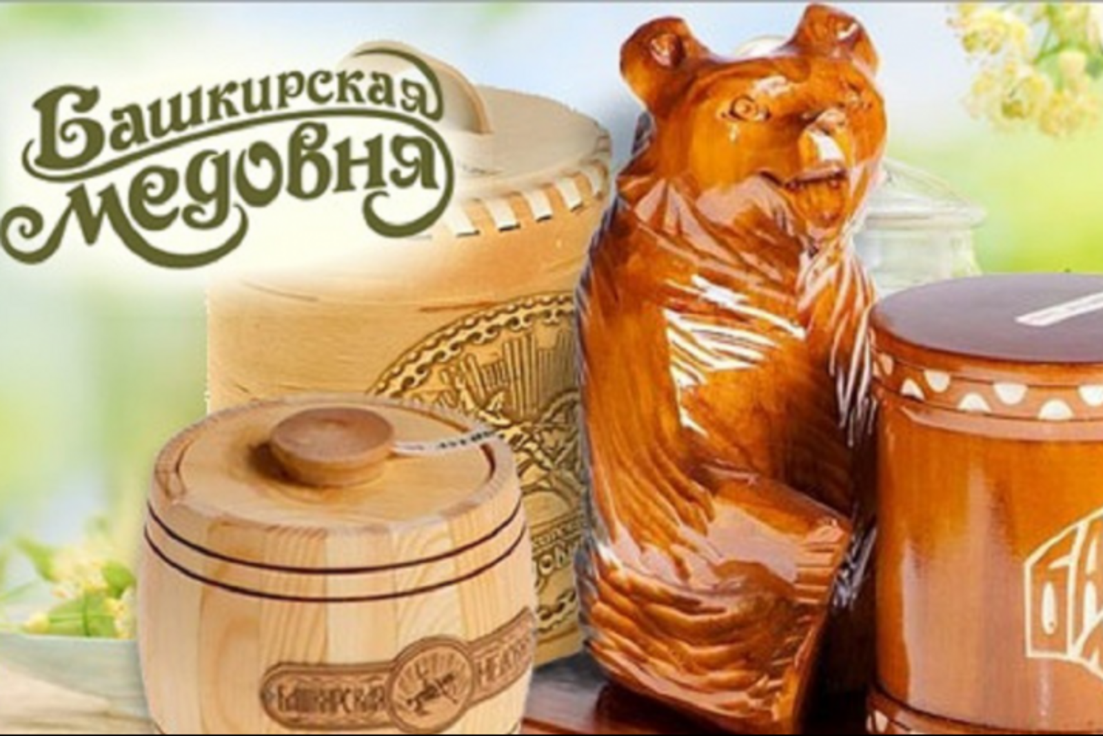 Купить Башкирский Мед В Краснодаре