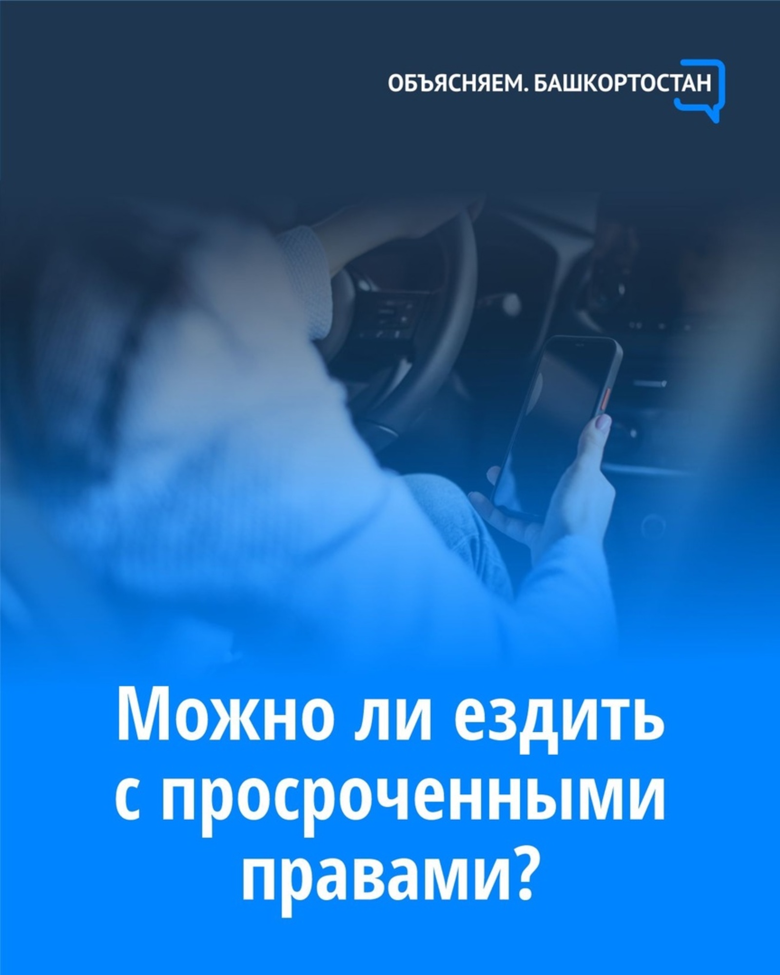 Можно ли ездить с просроченными правами?