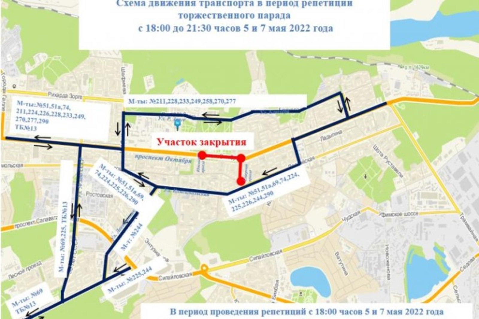 сайт администрации Уфы.